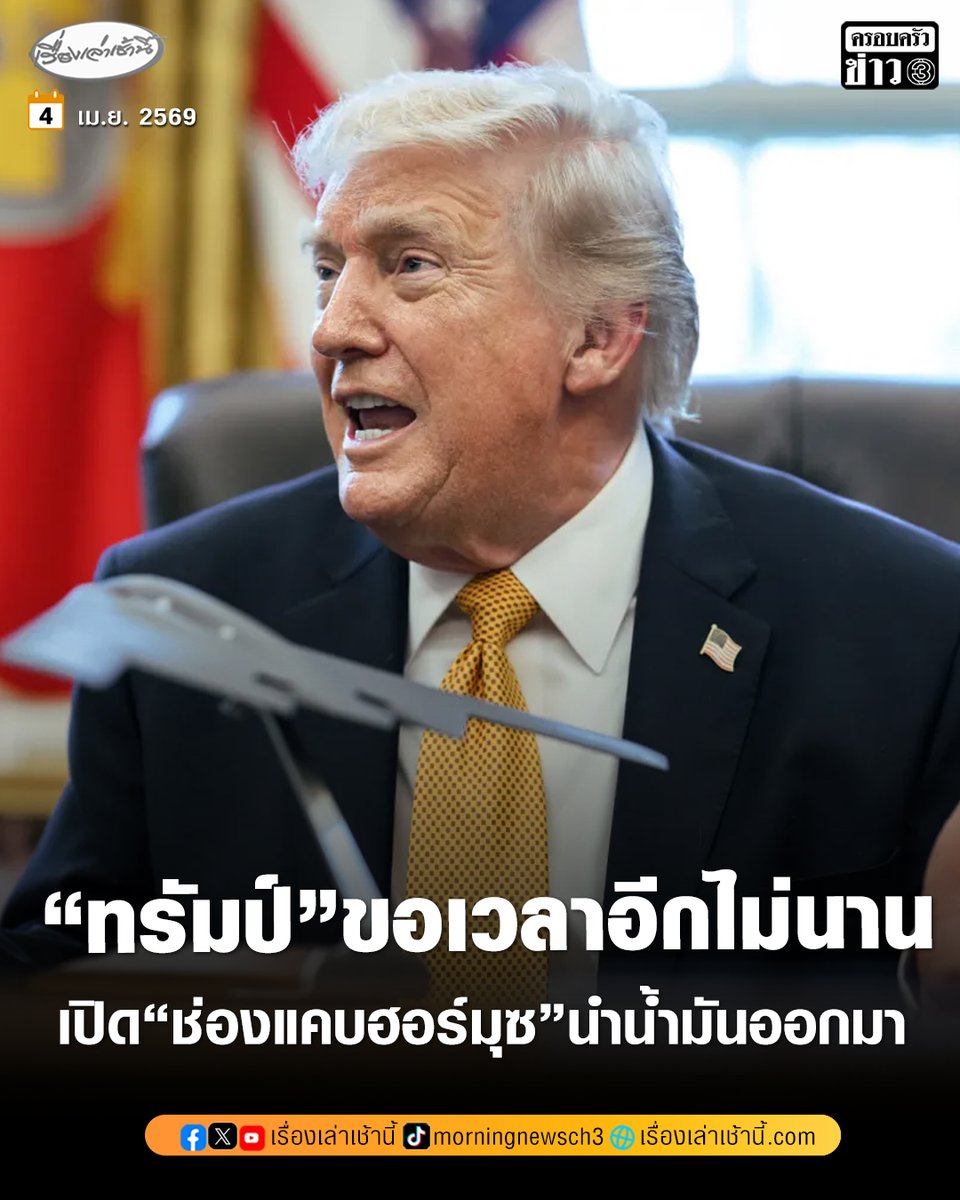 เรื่องเล่าเช้านี้ tweet media