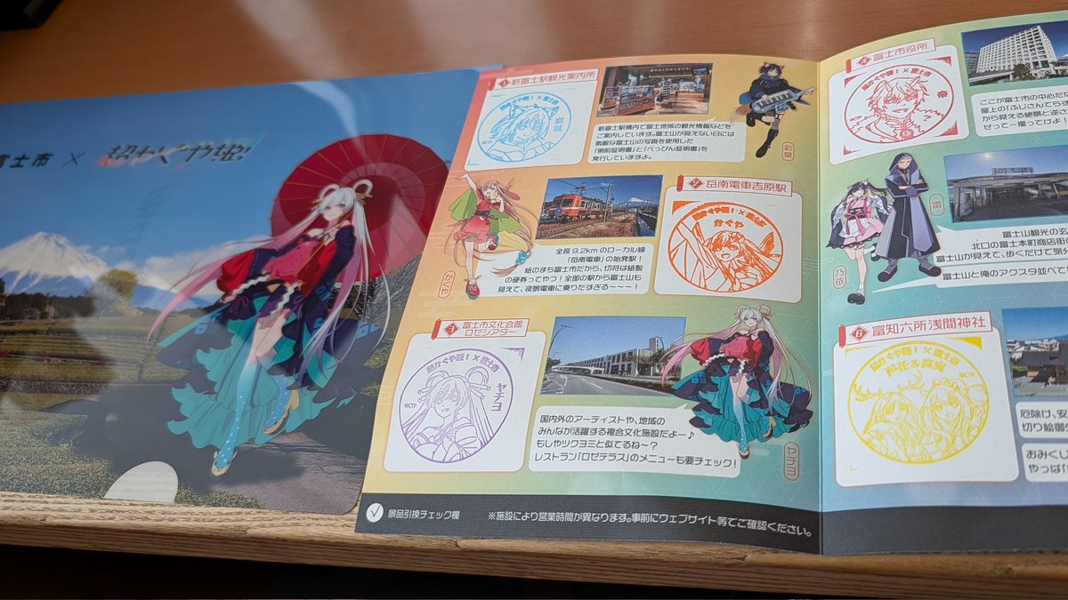 富士市×超かぐや姫！スタンプラリーを無事に完了✨ クリアファイルは 