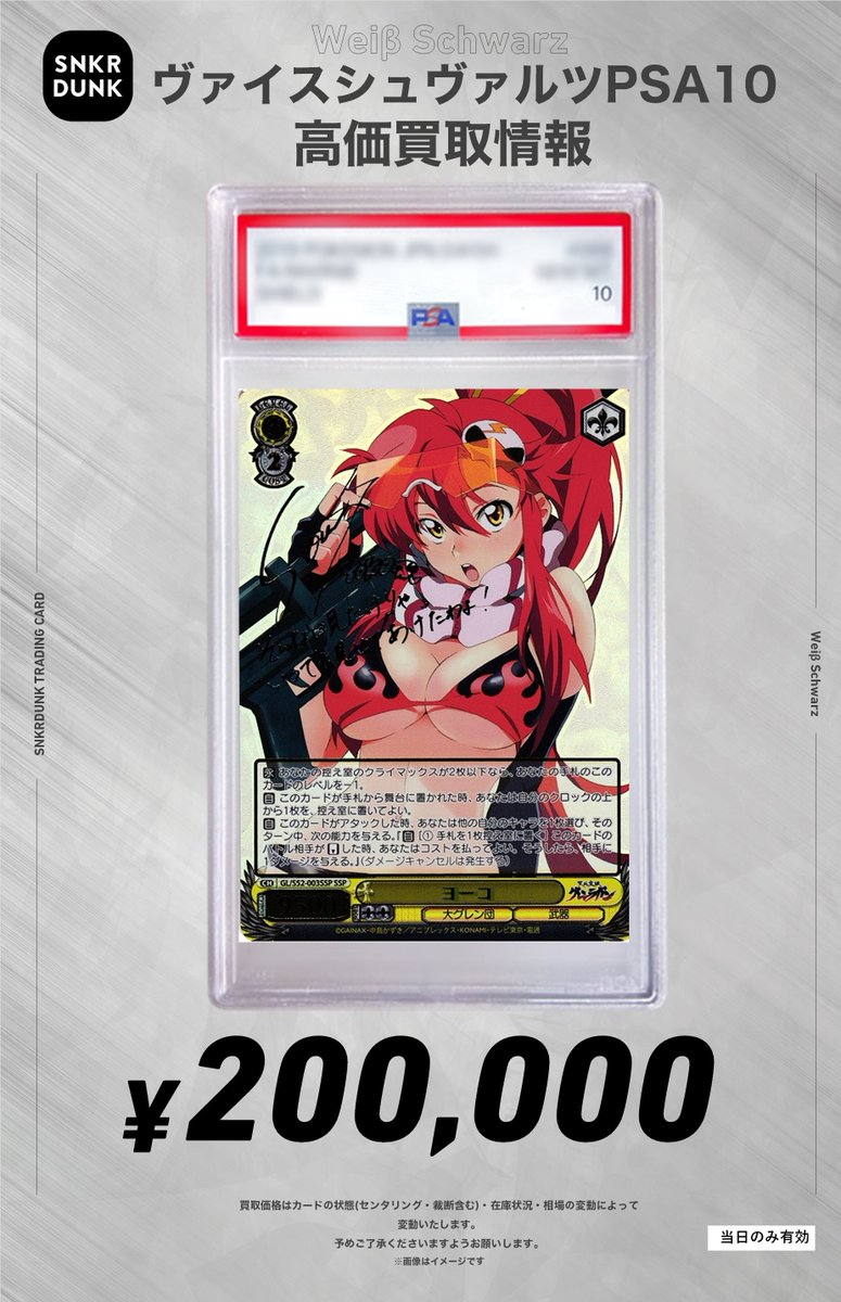 【PSA10】ヴァイス WS 英語 グレンラガン サインSSP ヨーコ ✨#WS #ヴァイスシュヴァルツ サイン買取情報✨ 🔥枚数限定