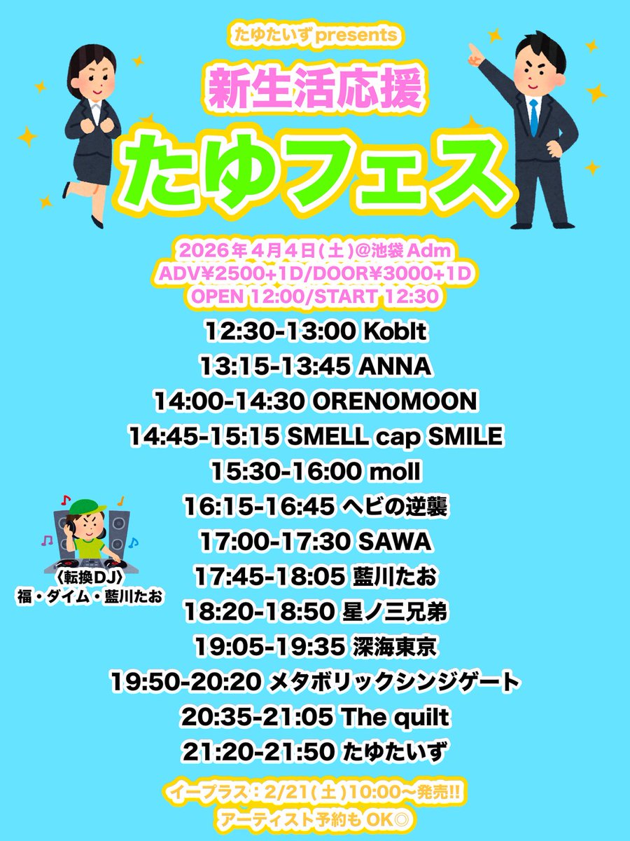 深海東京 4/16(木)サンスト佐倉で会いたいね tweet media