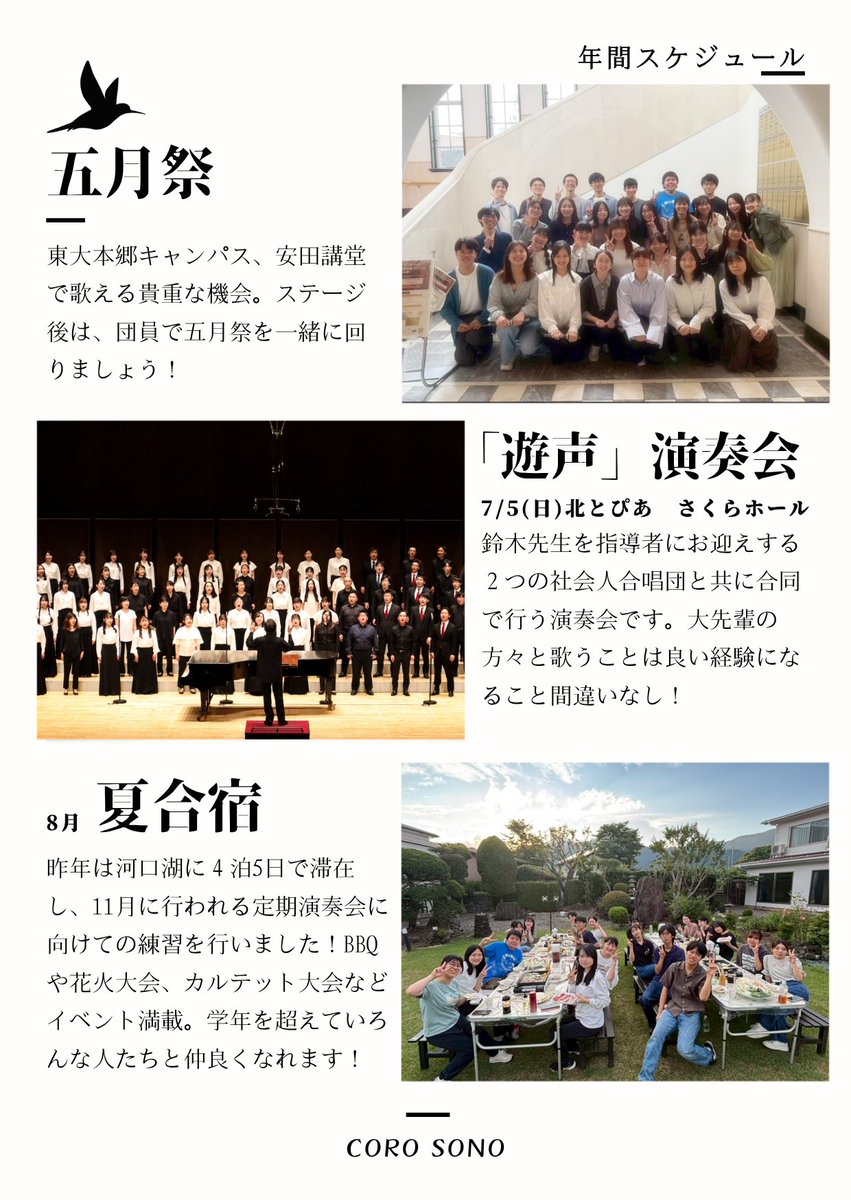corosono's tweet photo. 今日はソーノの1年をざっくりご紹介します！✨
どんな活動をしているのか、ぜひチェックしてみてください♪
 #春から東大  #春から東女
#春からtwcu  #サークル https://t.co/f1ml4v9Ih7