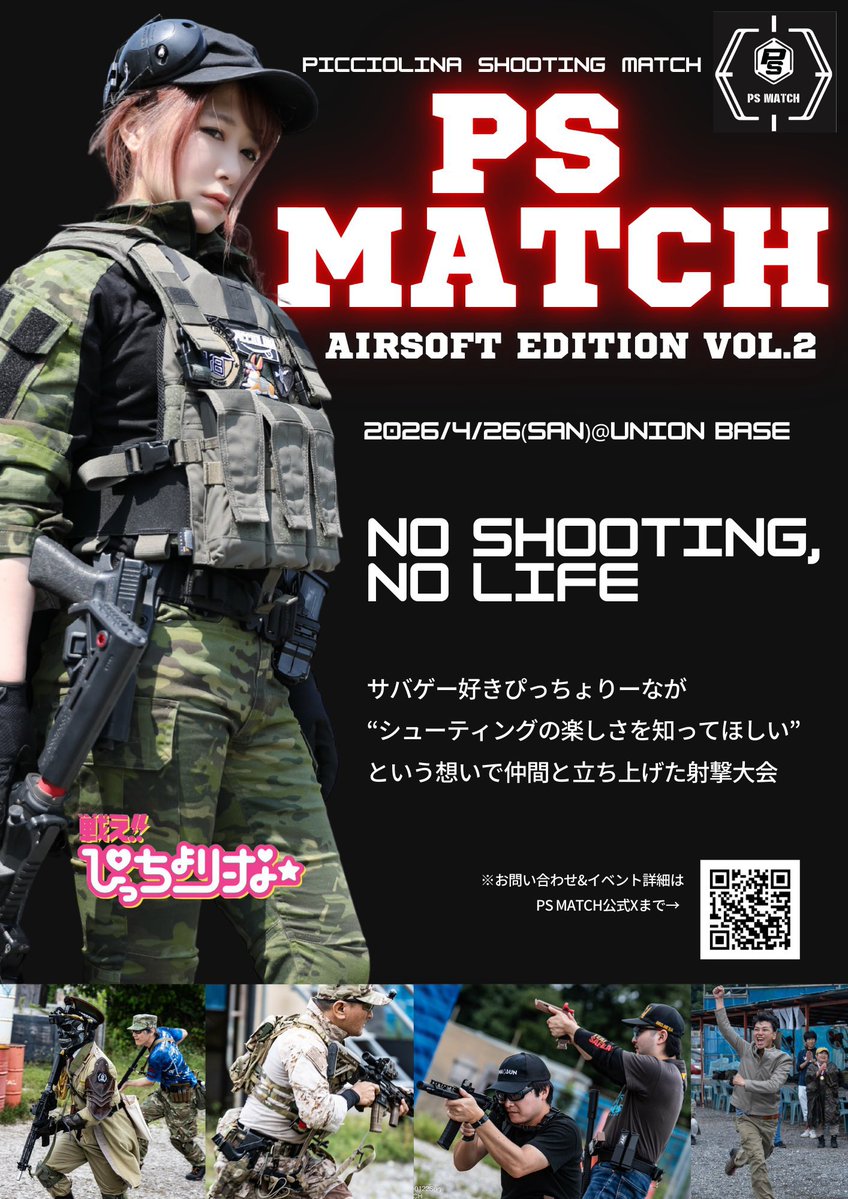 PS MATCH 〜AIRSOFTEDITION〜2026/4/26(SUN) tweet media
