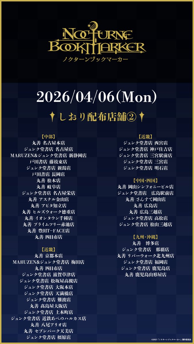 ジュンク堂書店天満橋店コミック tweet media
