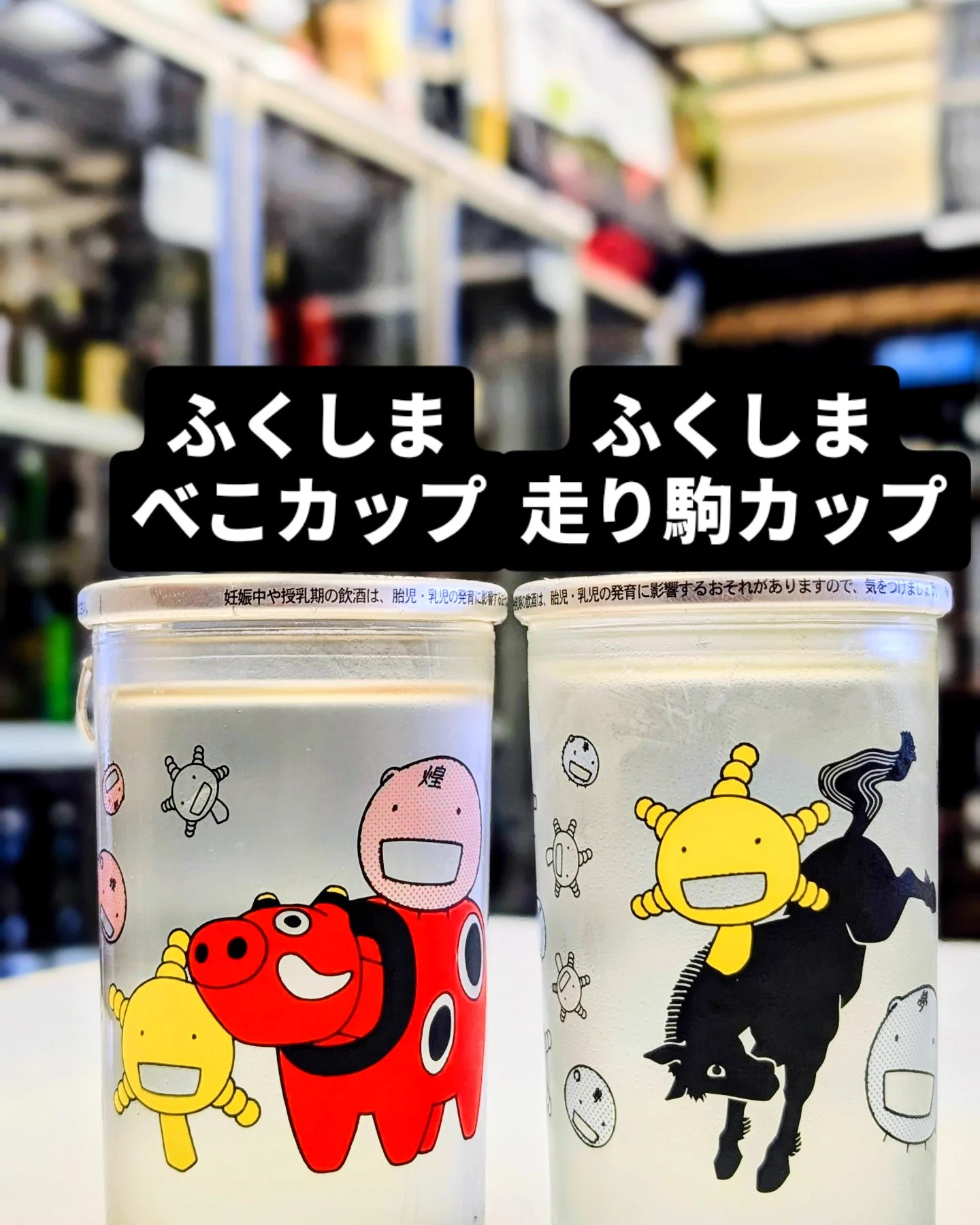 リカーショップ旭屋@福島県桑折町 on X: 