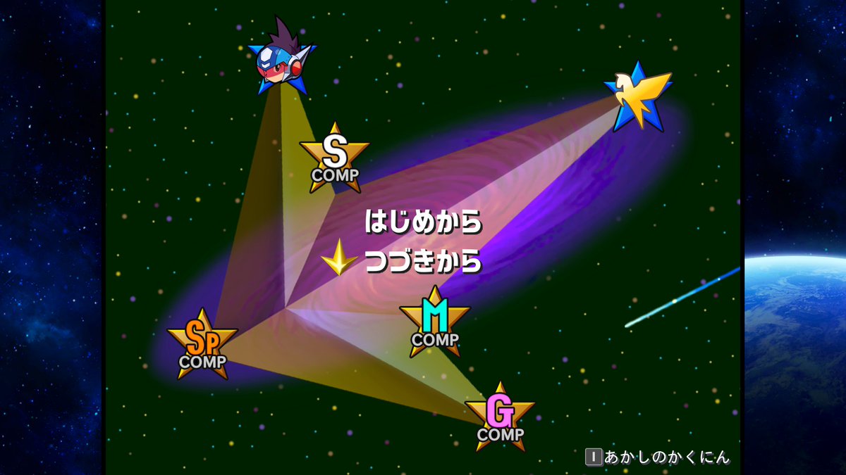 Work_mid's tweet photo. 流星のロックマン1コンプリート!
反射神経衰え過ぎてクリア後要素つらかったわ https://t.co/yAxXx5L085
