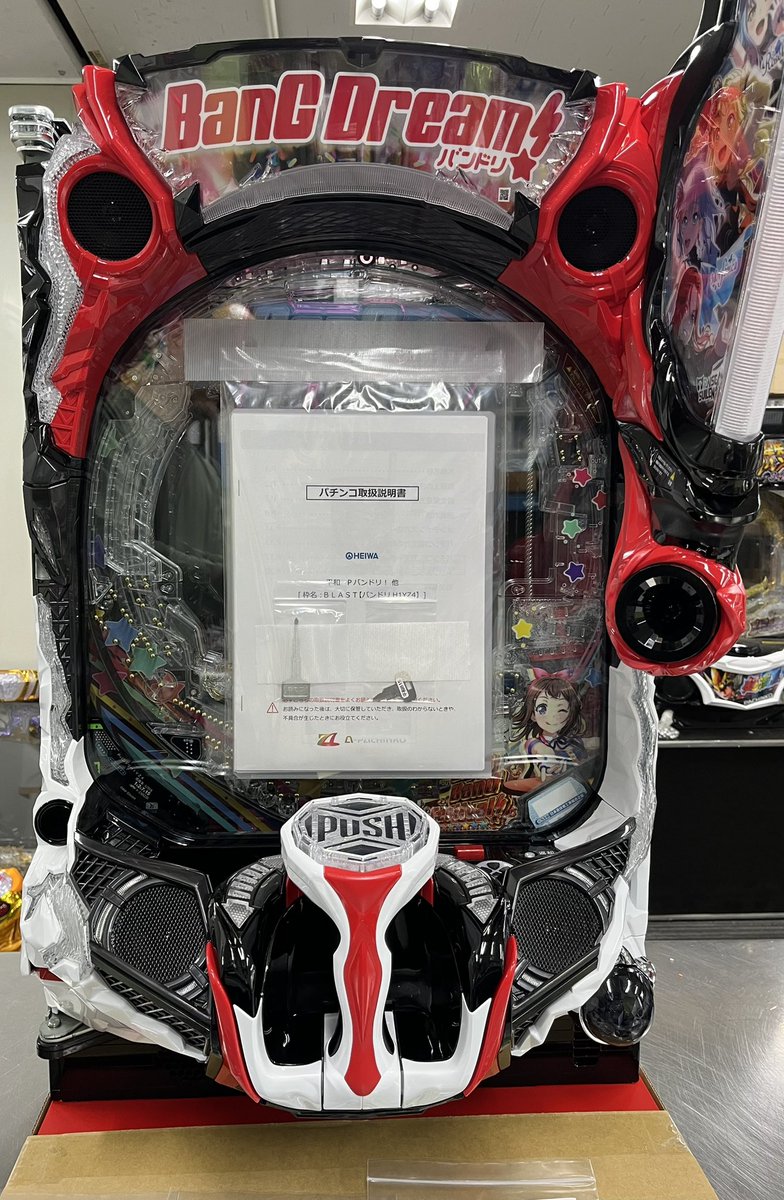 パチンコ実機　豪華オプション平和Pバンドリ　1/319　オート+循環加工 平和 Pバンドリ！Light ver. 中古パチンコ実機 [枠名：BLAST バンドリ