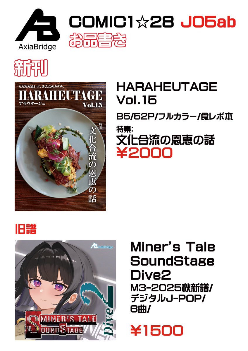 羽田ソラ@AxiaBridge tweet media