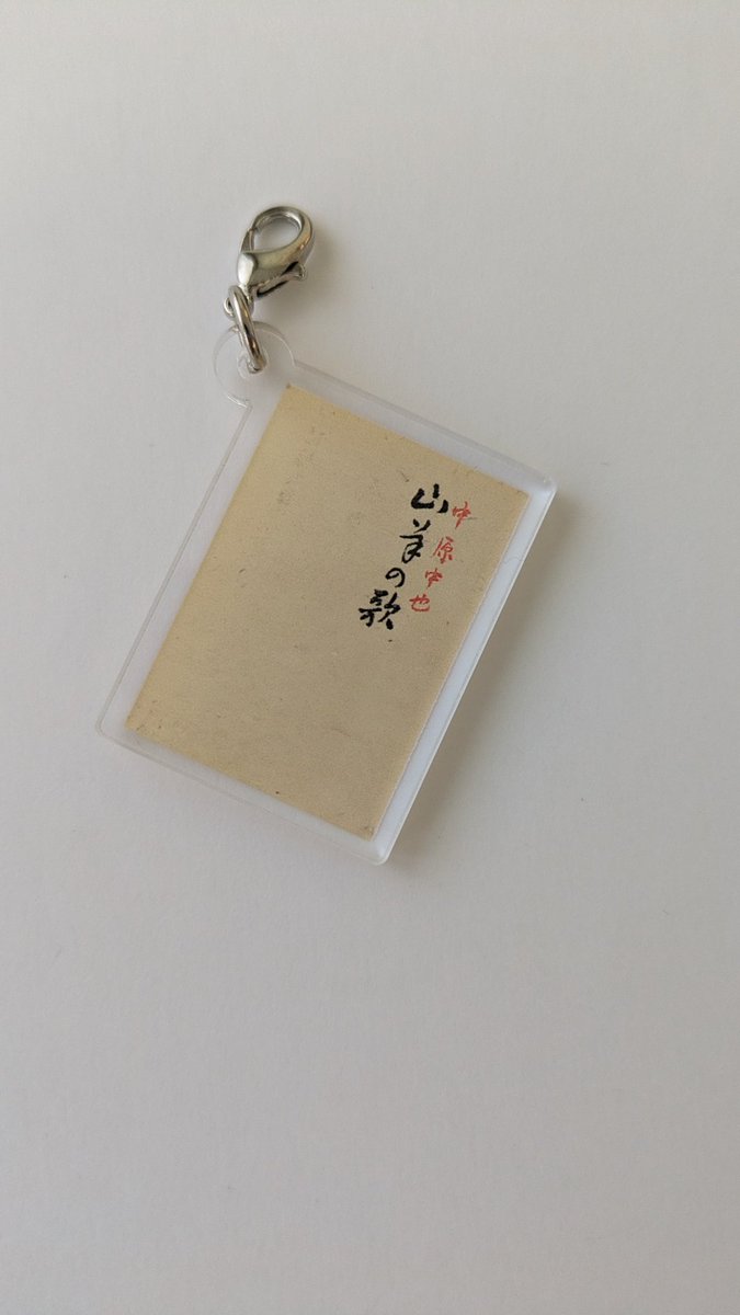 中原中也記念館 tweet media