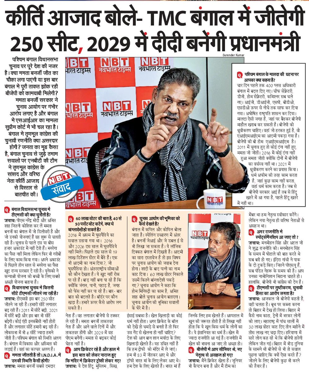 RajeshNBT's tweet photo. दिग्गज नेता और टीएमसी सांसद कीर्ति आजाद के साथ टीम NBT के साथियों का संवाद। आज नवभारत टाइम्स में NBT संवाद पढ़िए। 
@KirtiAzaad 
@NavbharatTimes 
@NBTDilli 
@UPNBT 
#WestBengalPoll https://t.co/3hhsltCJFf