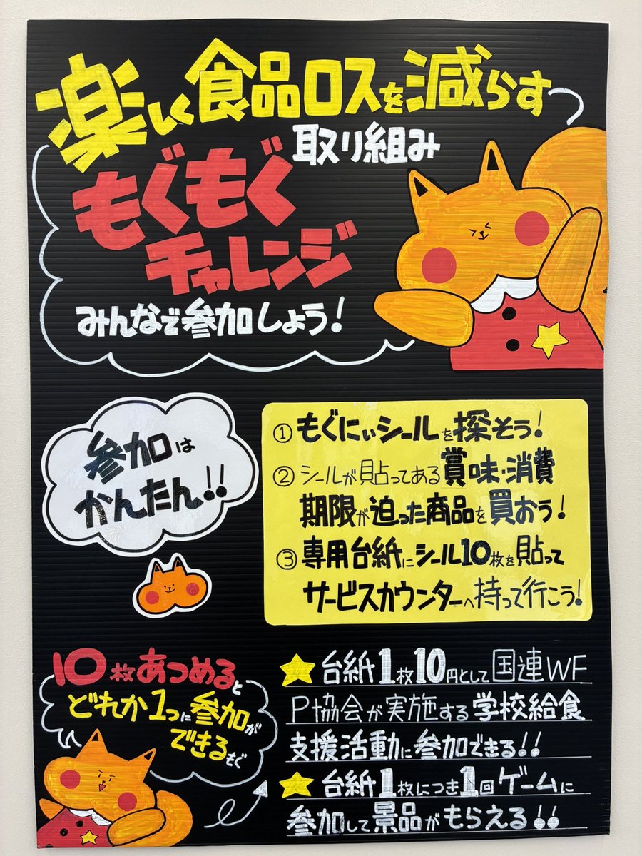 こんにちは！ 【もぐもぐチャレンジ】はご存知ですか？ サミットでは