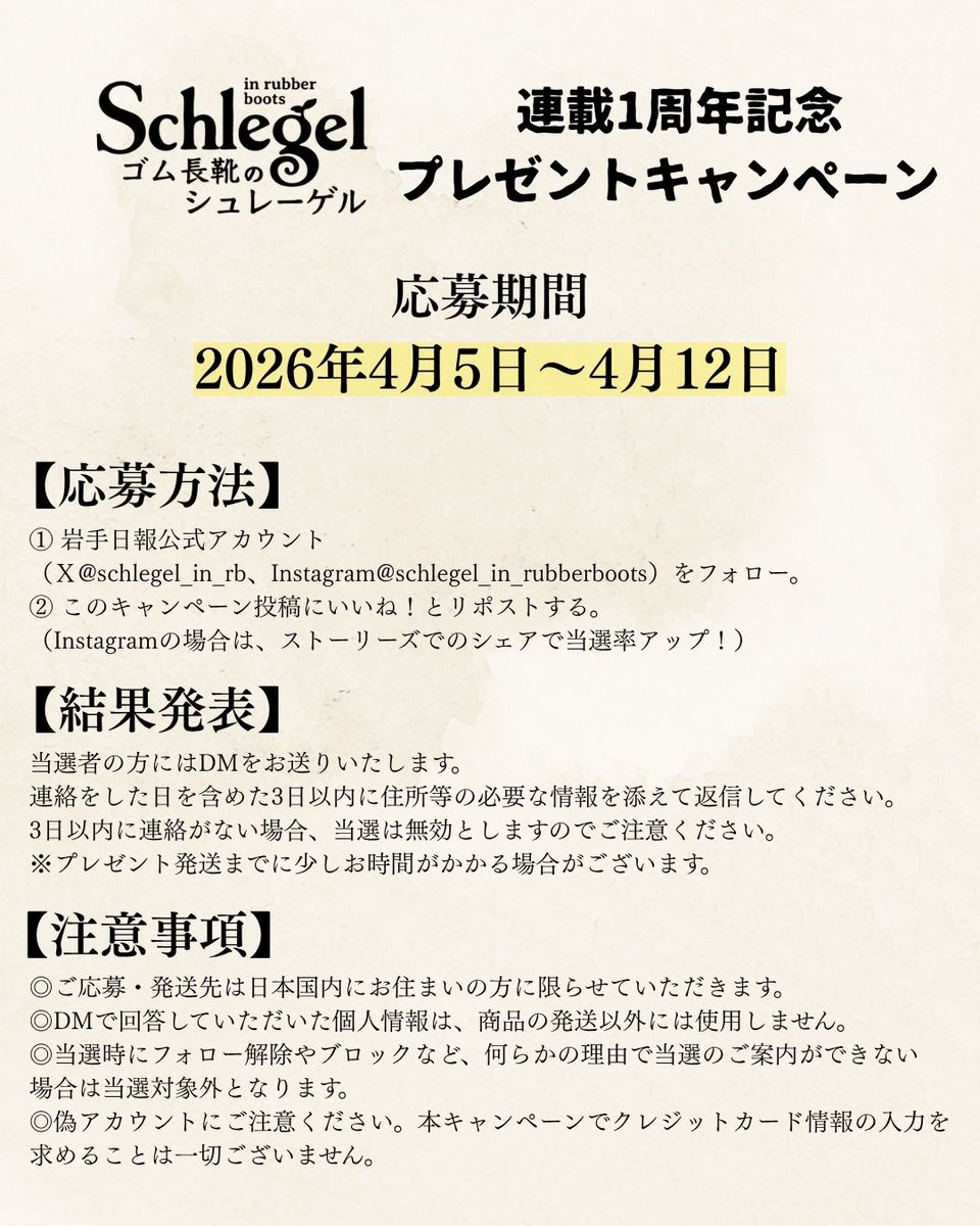 schlegel_in_rb's tweet photo. ＼祝連載1周年🌸#プレゼントキャンペーン／

おかげさまで ＃連載１周年！
ベアレン醸造所（@baerenbier）で即完売したコラボジョッキを特別に3名様にプレゼント！
ビールを注ぐと黄色のブーツみたいで可愛いですよ✨
詳しい応募方法や注意事項は画像をチェック♪
＃ゴム長靴のシュレーゲル  #岩手日報 https://t.co/DfU2k8Y0a7