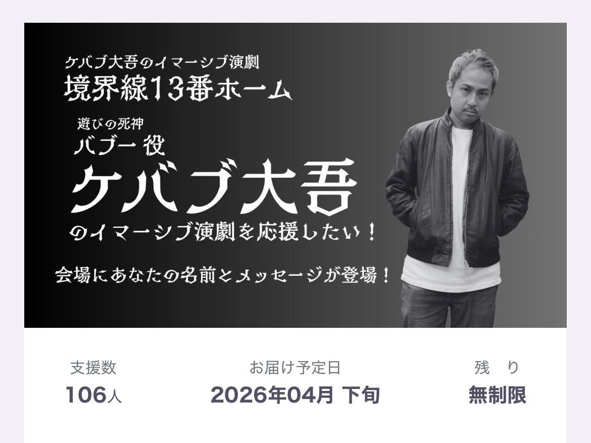 ケバブ大吾｜脚本家・イベント統括・クラファンアドバイザー tweet media