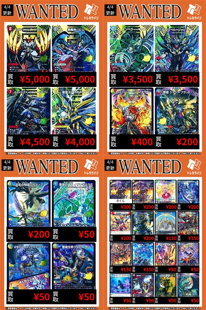 デュエマ 買取表情報更新】 🔥ボルシャック・ドラゴン￥5,000買取