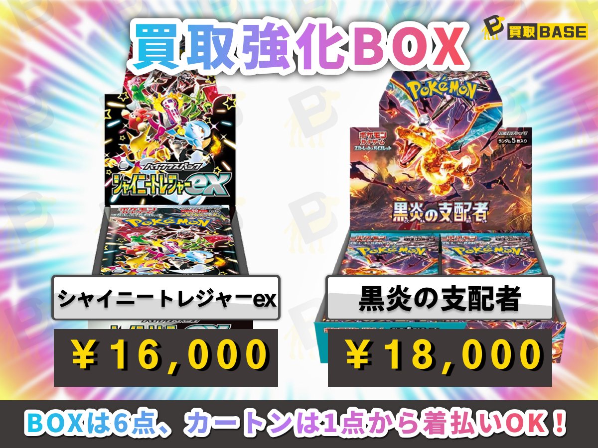 ポケモンカードゲーム 未開封BOX シャイニートレジャー×1 黒炎の支配者×