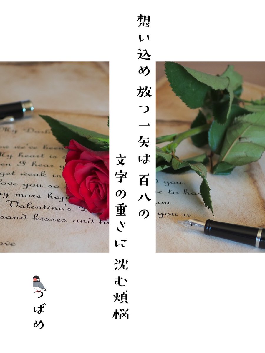 愛のグラヴィティ…なのよ！

#つんつば #つばめ空翔ける狂歌 #短歌 #tanka #苦笑いしちゃった