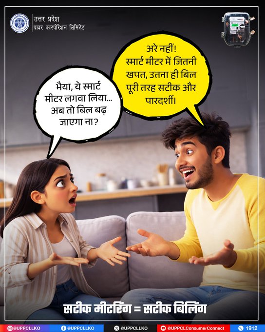 puvvnlvaranasi's tweet photo. #Smart_Meter
वाराणसी के विद्युत उपभोक्ता को स्मार्ट मीटर के साथ अबअंदाज़ों पर नहीं,वास्तविक खपत परआधारित बिलिंग। इससे बिलिंग प्रक्रिया होती है पारदर्शी, कन्फ्यूजन खत्म और उपभोक्ता को मिलता है सही व भरोसेमंद बिजली काबिल।
@UPPCLLKO @PuVVNLHQ @AKSharmaOffice
@ChairmanUppcl @mduppcl https://t.co/2J8eS7STXg