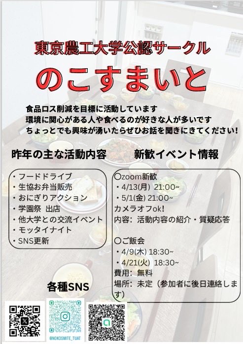 nokosmite's tweet photo. 気軽に新歓来てください〜 https://t.co/Us6ojuOK3c
