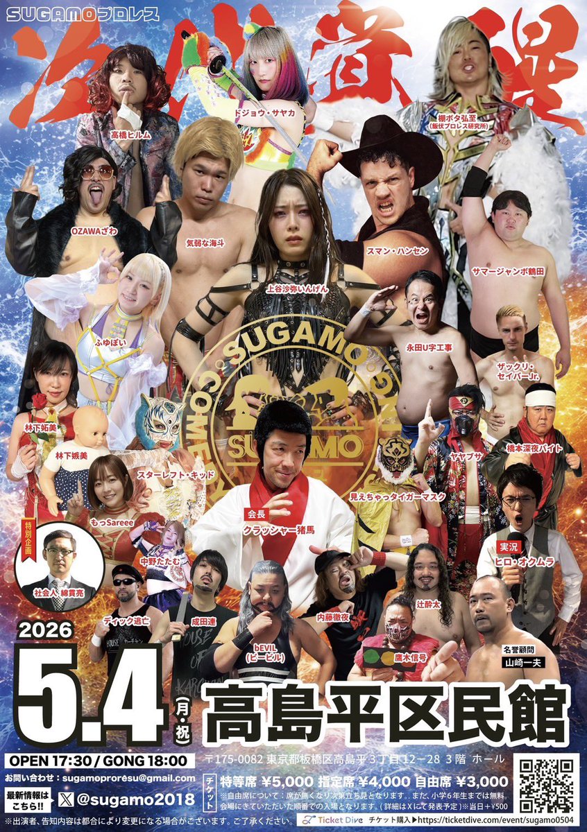 ドジョウ・サヤカ🦕棚橋弘子🦁SUGAMO tweet media