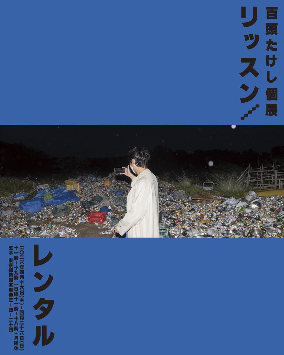 百頭たけし tweet media