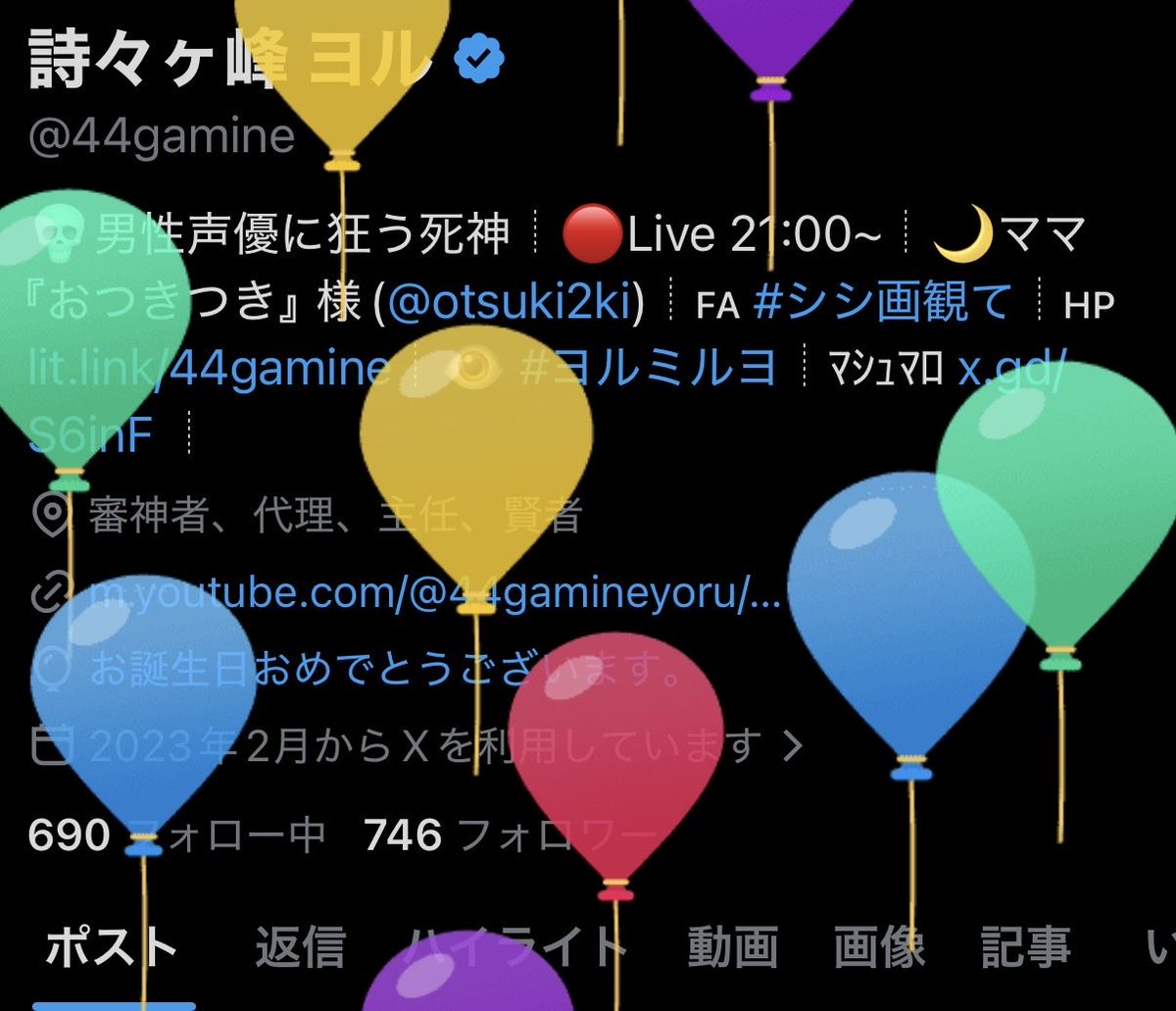 詩々ヶ峰 ヨル tweet media