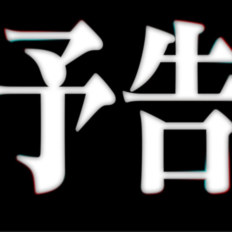 ぽん🔰株@初心者デイトレ tweet media