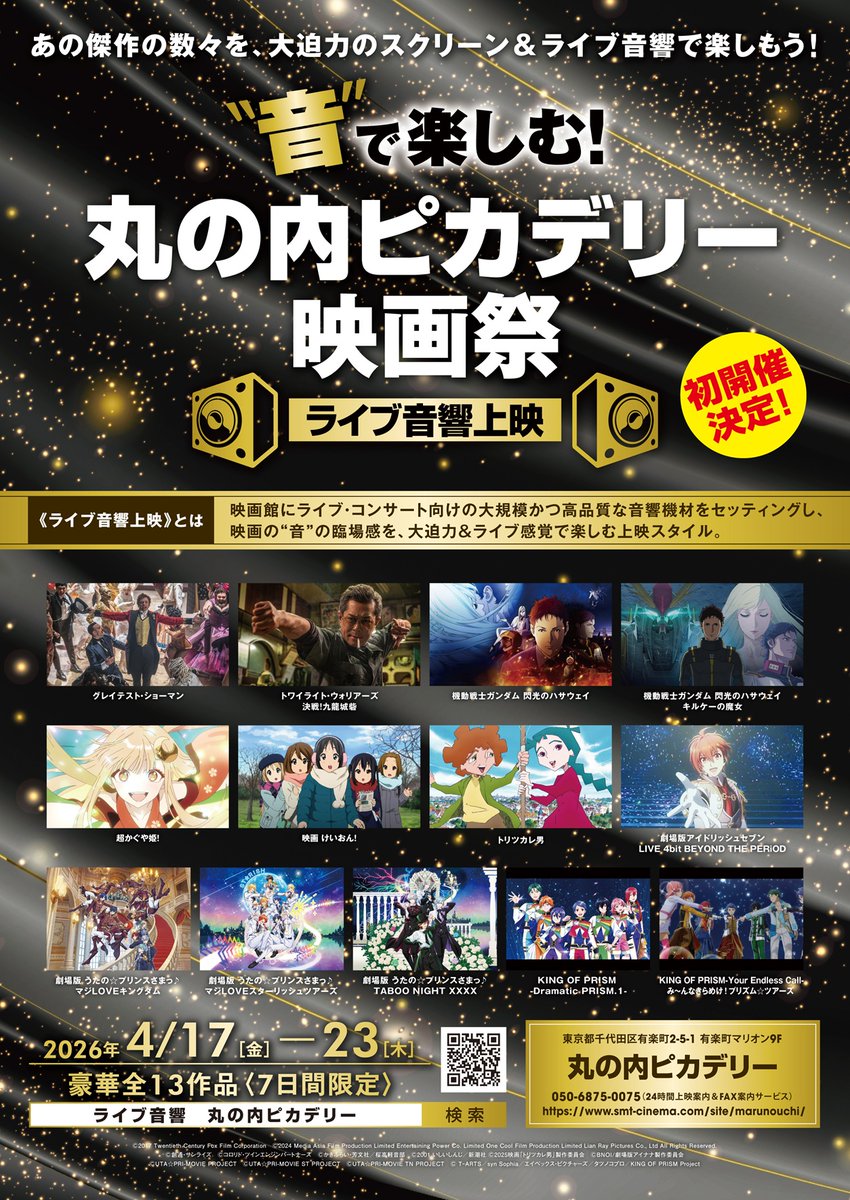 liveaudio_fes's tweet photo. 🎶音🎶で楽しむ！
#丸の内ピカデリー 映画祭
#ライブ音響上映🔊
4/17(金)～4/23(木)＜7日間限定＞
🎊開催決定🎊

映画館に特設された
ライブ用スピーカー🔊で
#KINGOFPRISM #DramaticPRISM.1 を
全身で浴びるように楽しもう😍

4/18土　13:00 ※残席僅か
　20月　  9:00
※全て“プリズムスタァ応援上映”となります

チケット発売中✨
👉https://t.co/JFacOIYTL7

#kinpri 
#キンドラ
#ライブ音響

©T-ARTS／syn Sophia／エイベックス・ピクチャーズ／タツノコプロ／KING OF PRISM Project