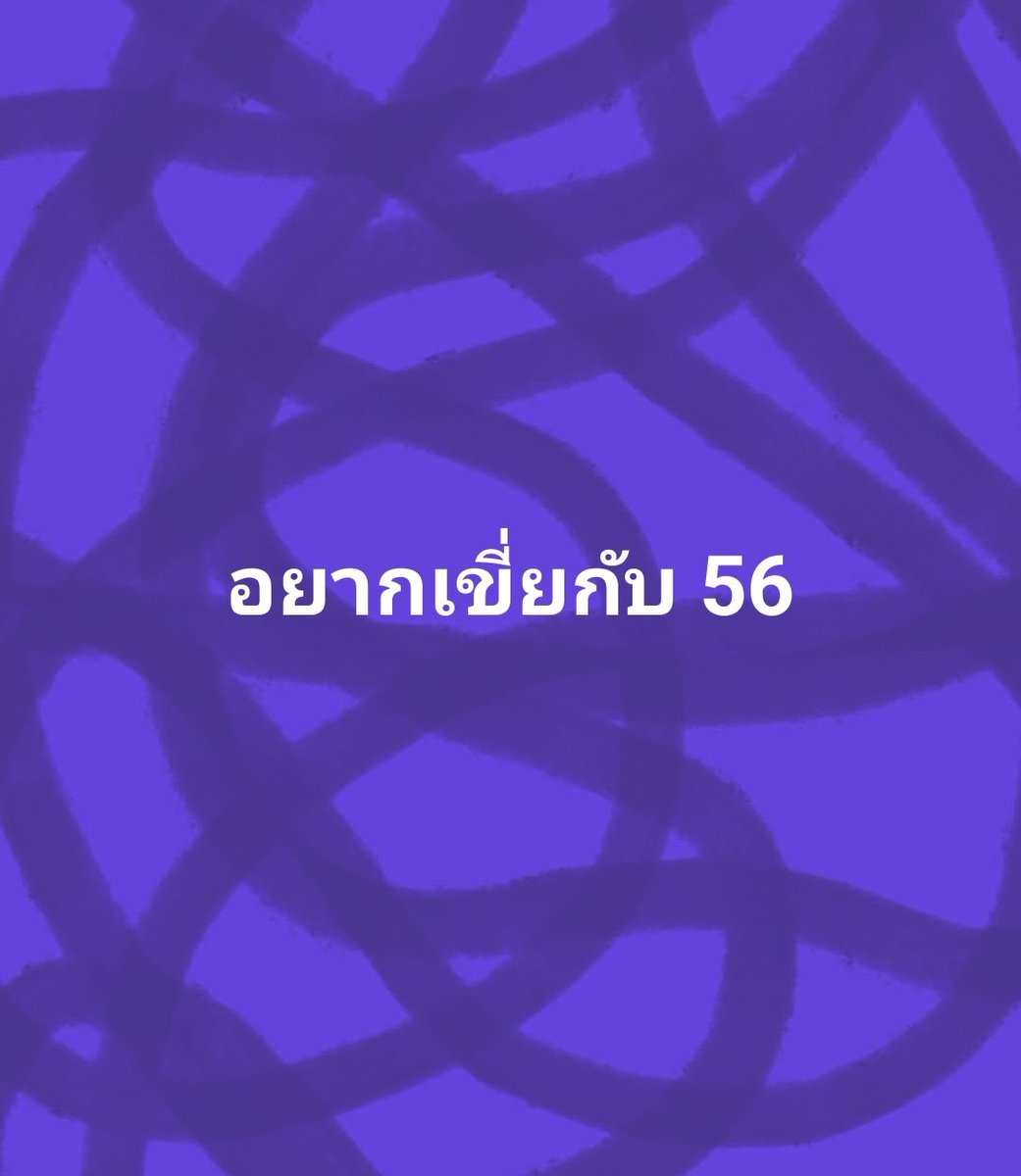 บ่บอก tweet media