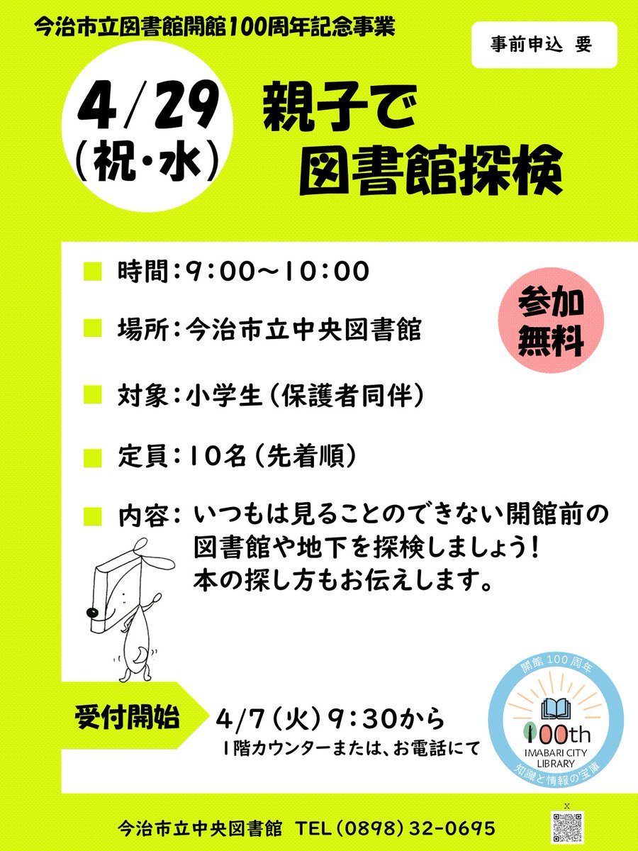 今治市立図書館【公式】 tweet media