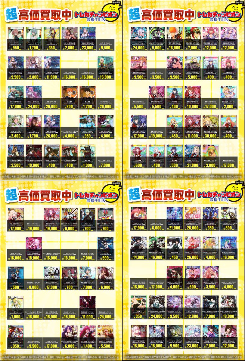 トレカチャンピオン豊橋牛川店 tweet media