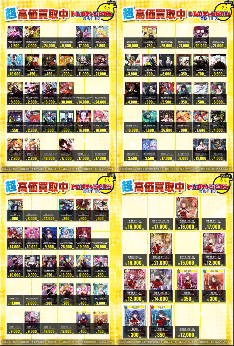 トレカチャンピオン豊橋牛川店 tweet media