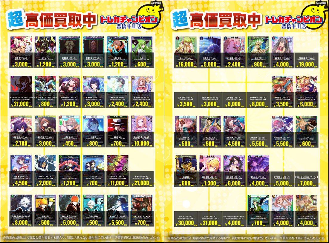 トレカチャンピオン豊橋牛川店 tweet media