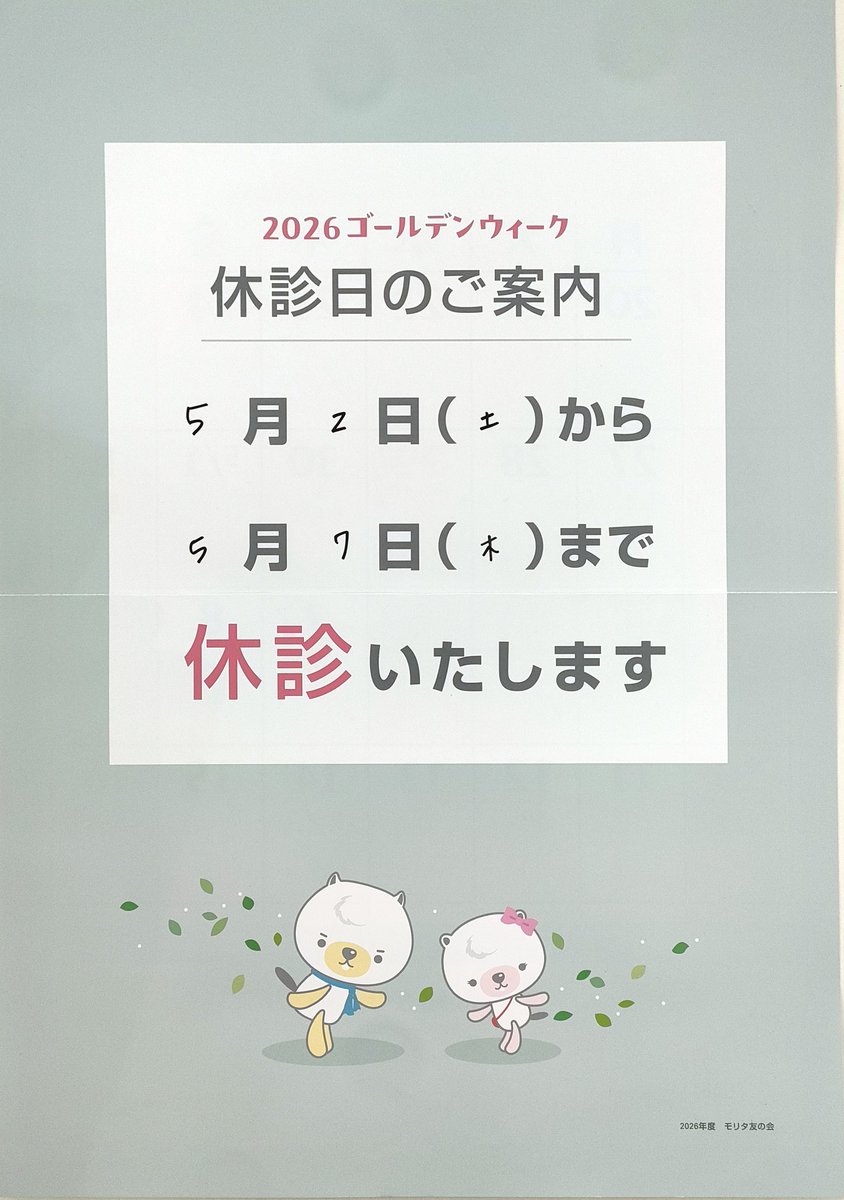 ENDdental's tweet photo. GW診療予定】5/2(土)〜5/7(木)休診
4/30(木)は診療します。
※木・日・祝日は休診、土曜のみ9時〜15時です。
※非常に申し訳ありませんが、朝、夕と電話と来院が集中し、電話の繋がりにくい時間帯が多くなっています。通院されている方には順次折り返しかけなおしております。よろしくお願いします。 https://t.co/IFSMFjjLRj