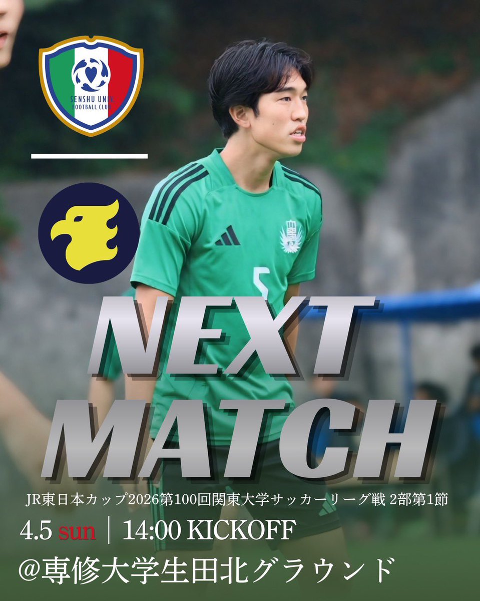 ⚽️試合情報 『関東大学サッカーリーグ2部第1節』 🗓2026年4月5日(日
