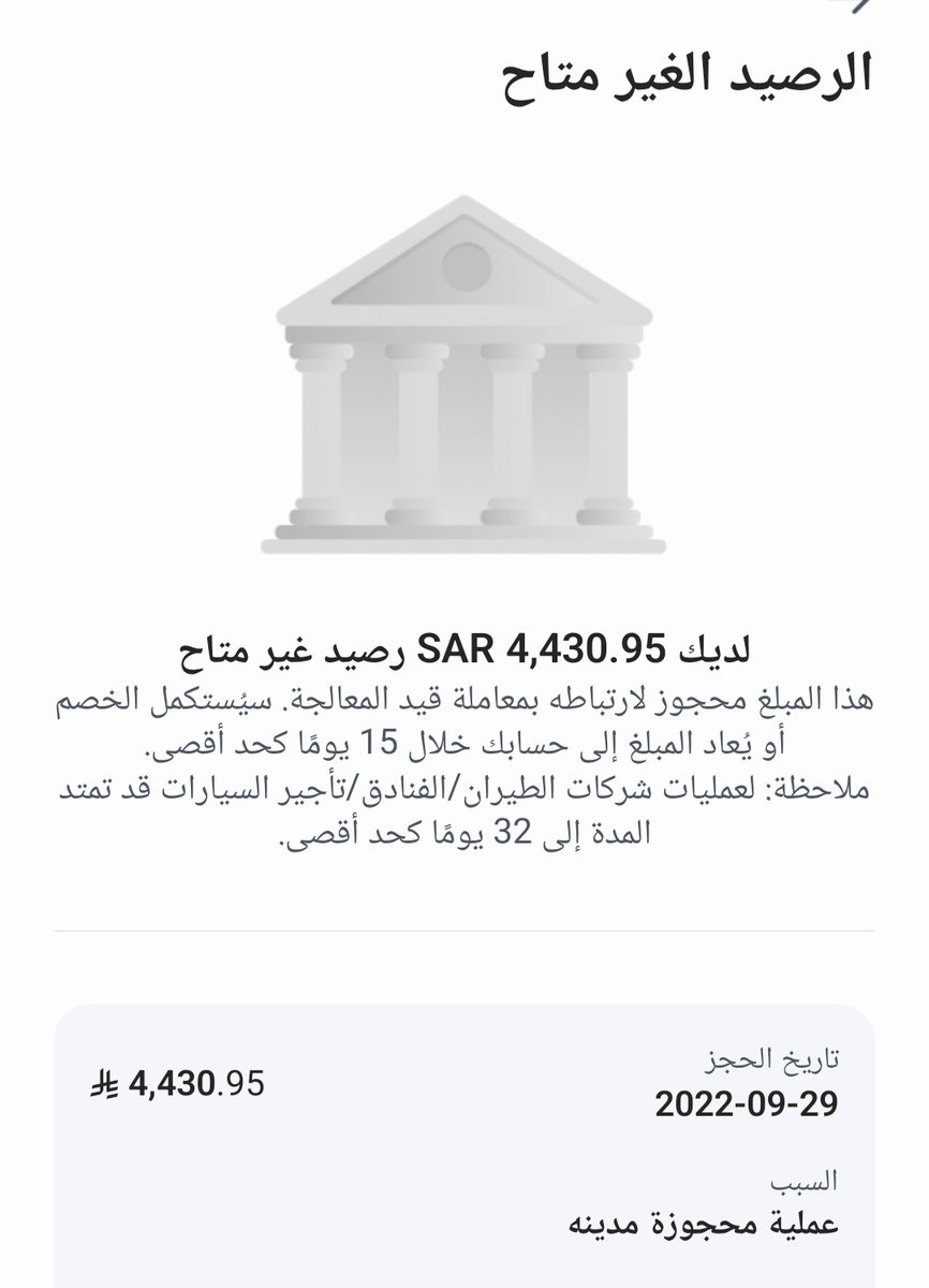 Memo20271215744's tweet photo. @alrajhibank صارت لي معكم..مبلغ محجوز من ٤ سنوات ..كلمتكم وتواصلت مع البنك المركزي ولافيه حل ولا اعرف السبب ولافيه احد يرد برد منطقي ..مجرد ردود الية..هل يعقل مبلغ محجوز من ٤ سنوات.. https://t.co/181ZwFTkMb