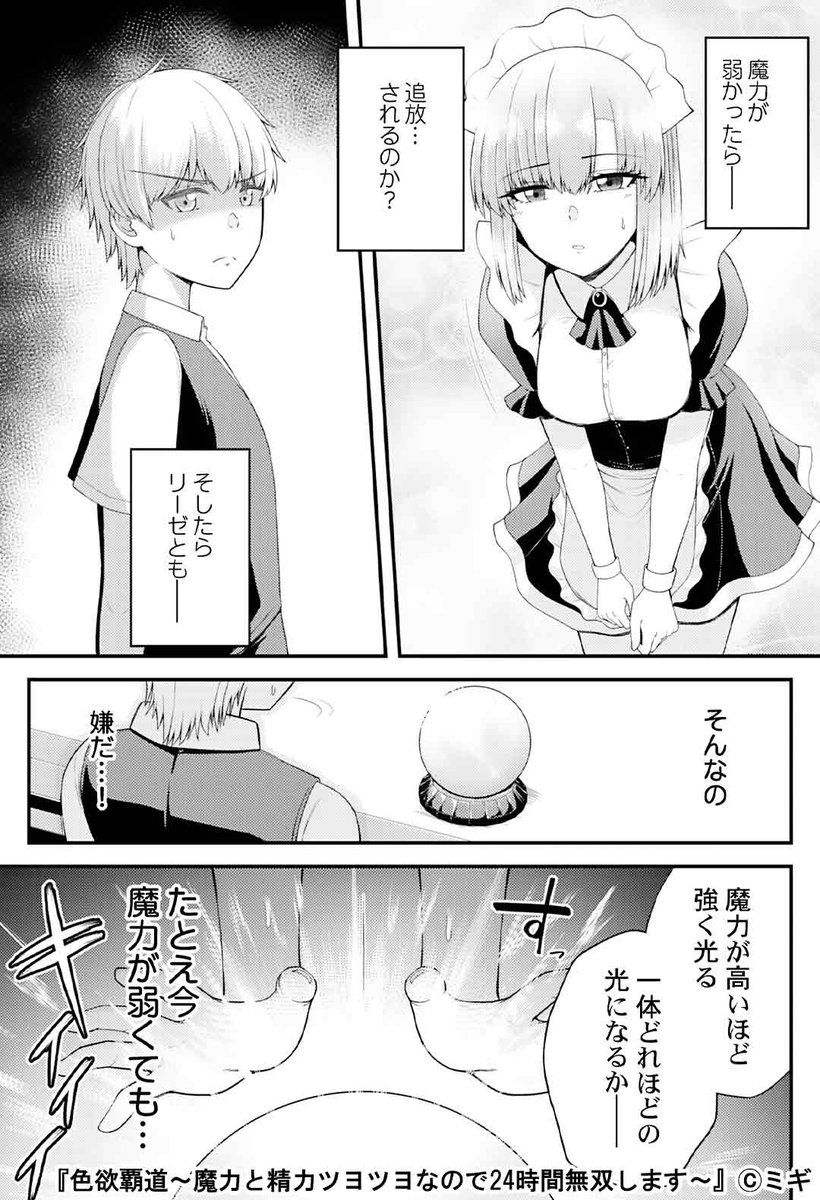 (4/6)

#COMICゴイチ 