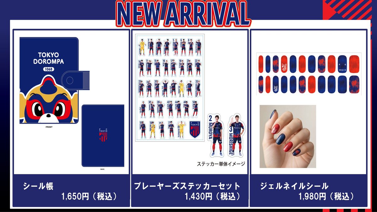 FC東京　マッチデーキーホルダー4個セット　俵積田　安斎　ケイン　大志 🔵4/5 町田戦グッズ売店・ガチャガチャコーナー🔴 今節のマッチデー