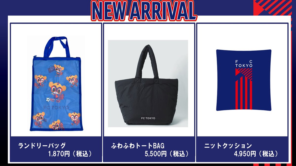 🔵4/5 町田戦グッズ売店・ガチャガチャコーナー🔴 今節のマッチデー