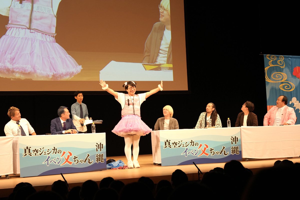 radio_tochan's tweet photo. 雨の週末は、お家で #イベ父 観ましょう☝️

「真空ジェシカのイベン父ちゃん・沖縄」
アーカイブ期間は、4/5（日）まで！

🎫配信：2000円（税込）
#ラジ父　
https://t.co/p4kcmEE3kr

いけあず無双は見逃し厳禁⚠️ https://t.co/wCtJQuebfd