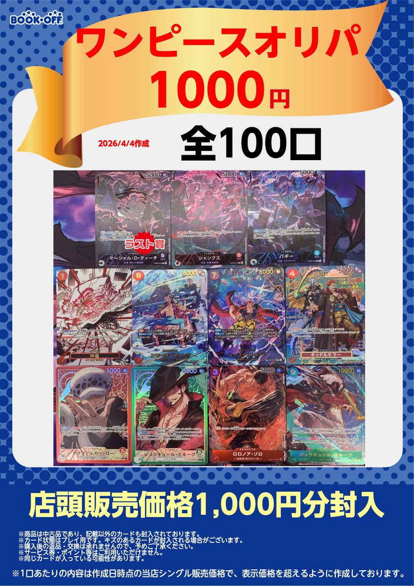 🔥オリパ値下げ情報🔥 こちらのオリパの金額を ￥1⃣0⃣0⃣0⃣
