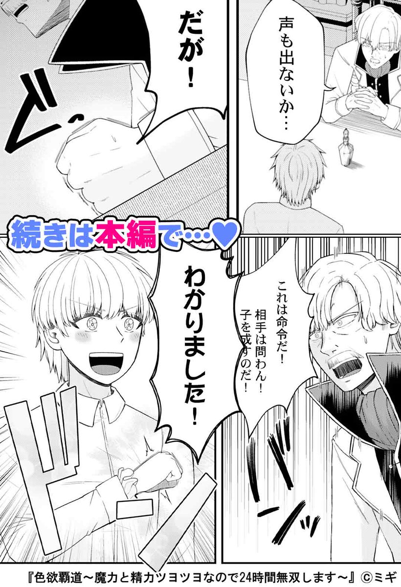 (6/6)
続きはこちらから! 
https://t.co/JFV5RAVAzJ
『色欲覇道～魔力と精力ツヨツヨなので24時間無双します～』

#COMICゴイチ 