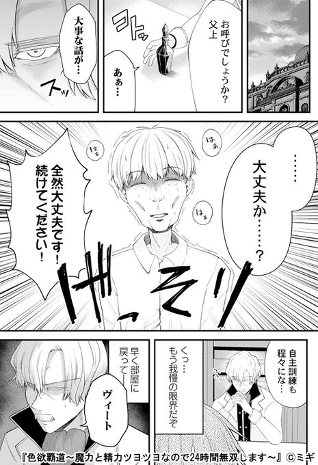 (6/6) 続きはこちらから! 『色欲覇道～魔力と精力ツヨツヨなので24時間無双します～』 #COMICゴイチ