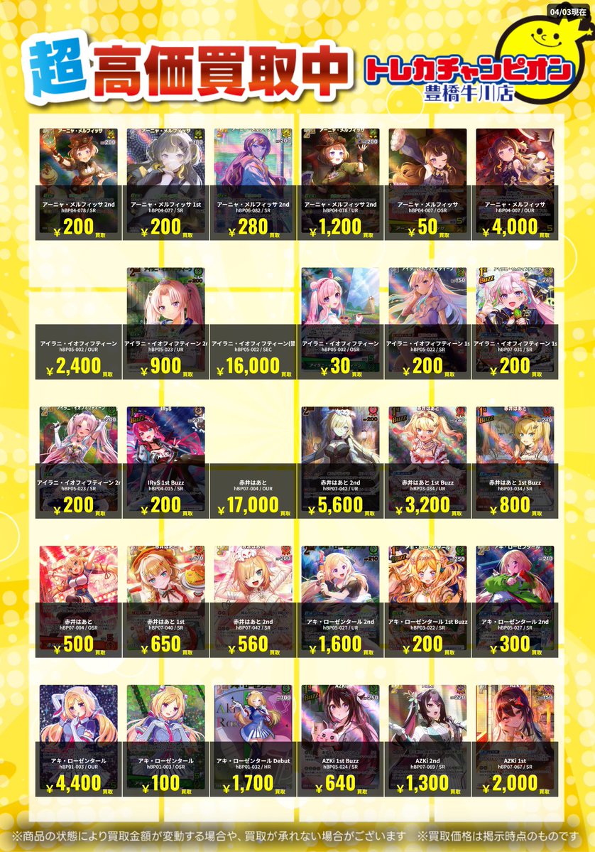 トレカチャンピオン豊橋牛川店 tweet media