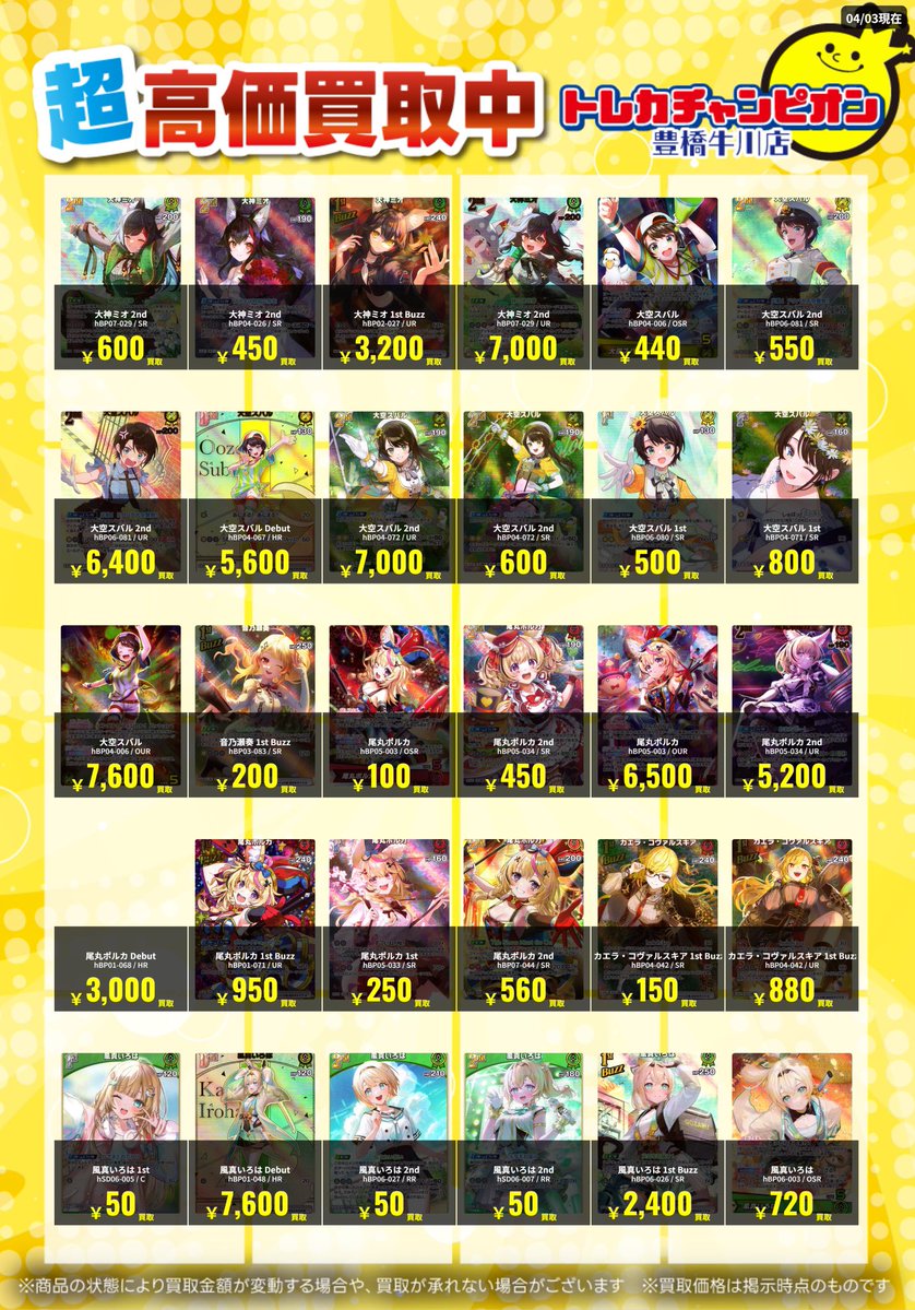 トレカチャンピオン豊橋牛川店 tweet media