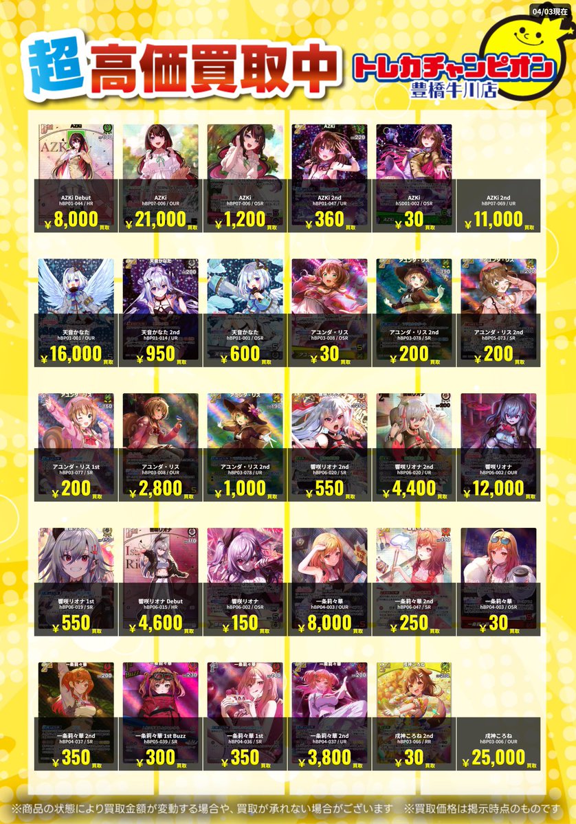 トレカチャンピオン豊橋牛川店 tweet media