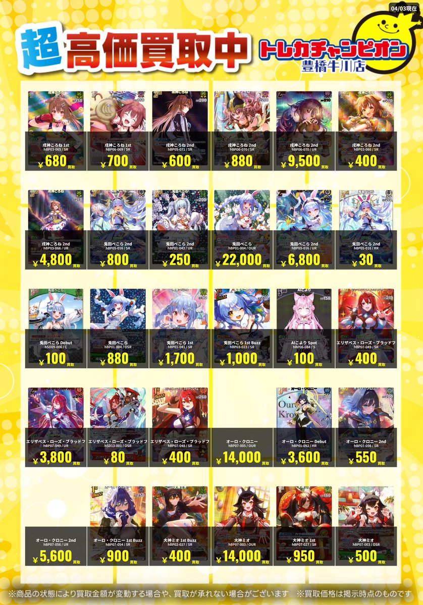 トレカチャンピオン豊橋牛川店 tweet media