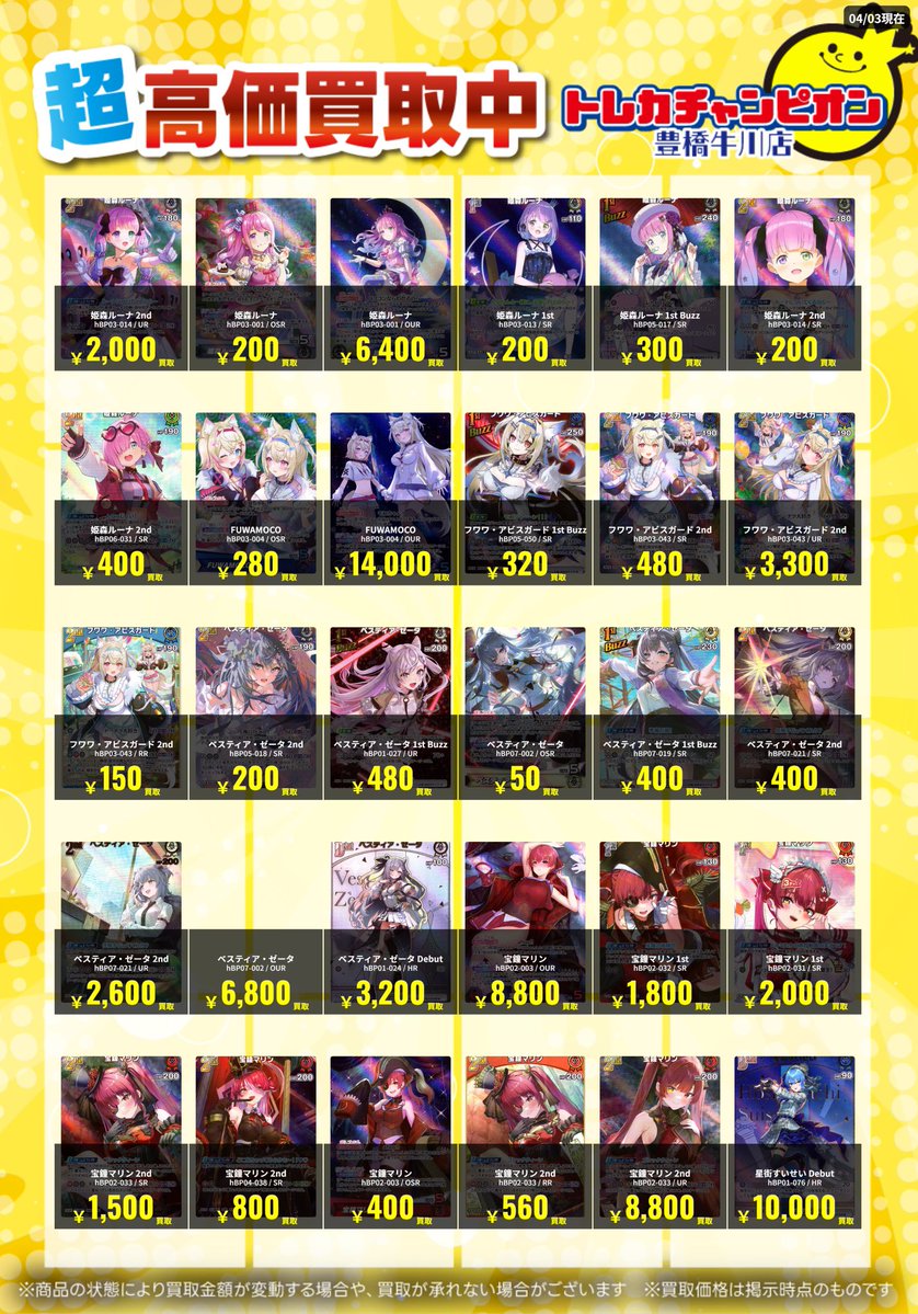 トレカチャンピオン豊橋牛川店 tweet media