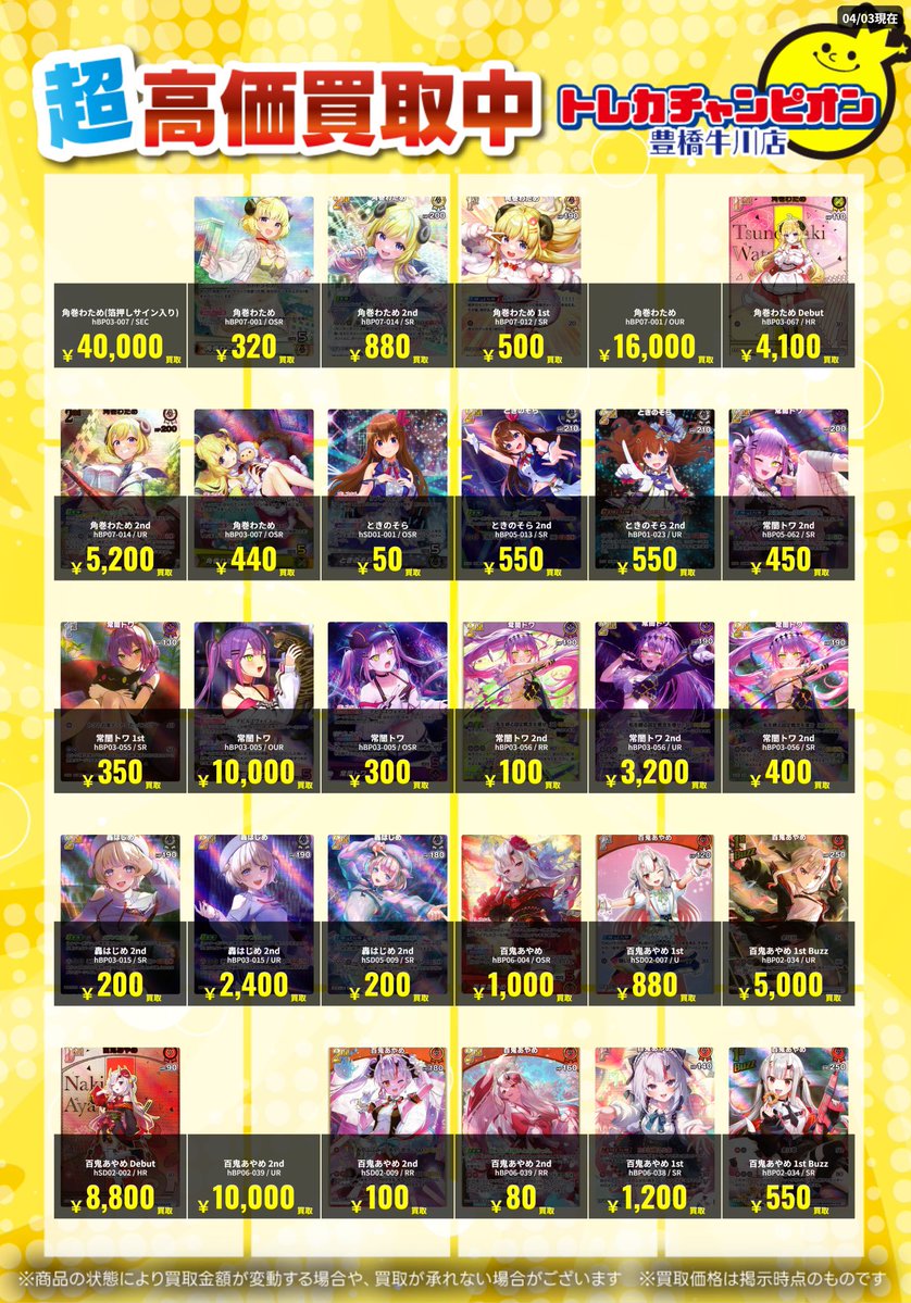 トレカチャンピオン豊橋牛川店 tweet media