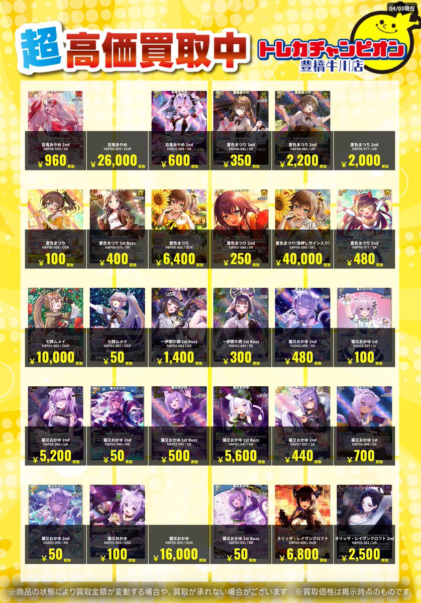 トレカチャンピオン豊橋牛川店 tweet media