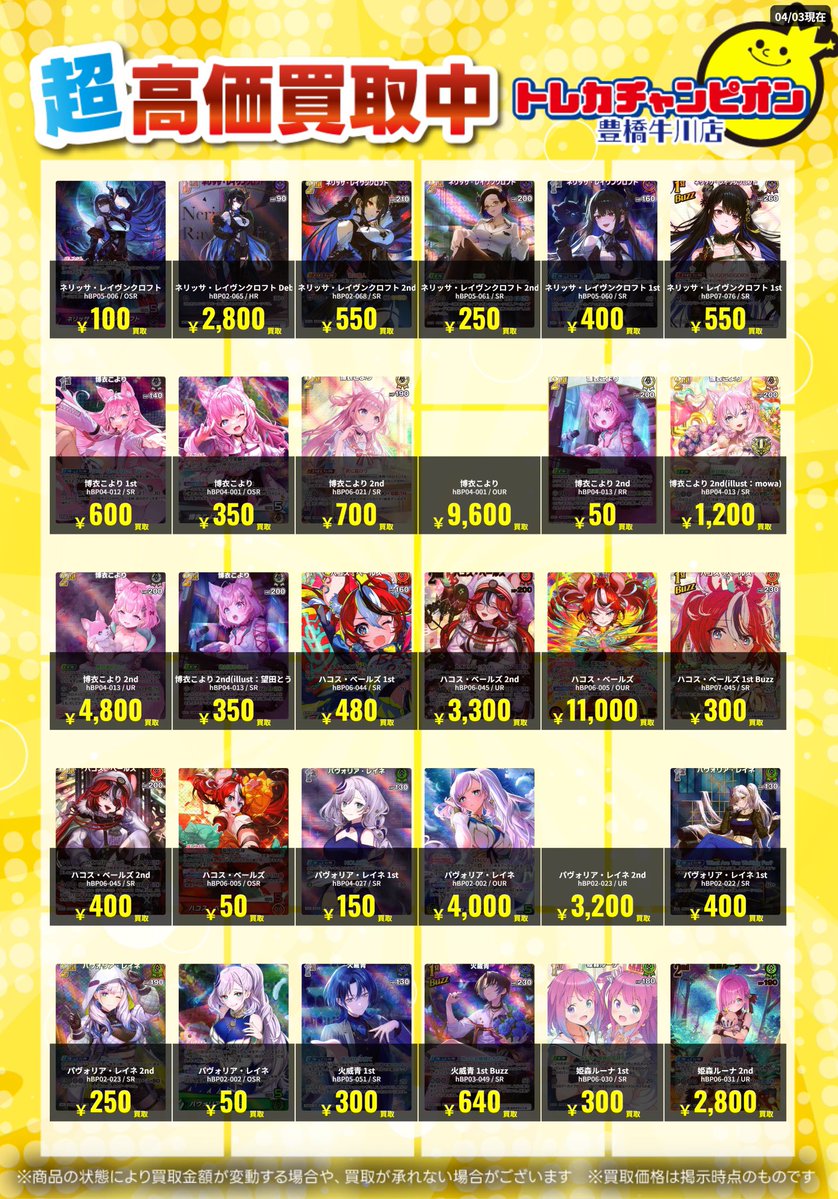 トレカチャンピオン豊橋牛川店 tweet media