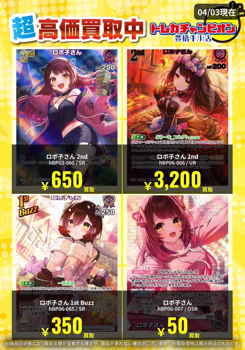 トレカチャンピオン豊橋牛川店 tweet media